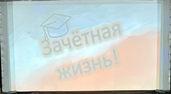 День студента!